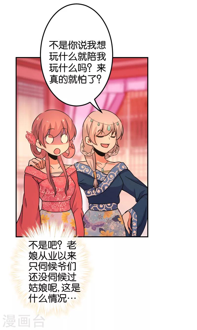 🍘王爷你好贱 第431话 第17页