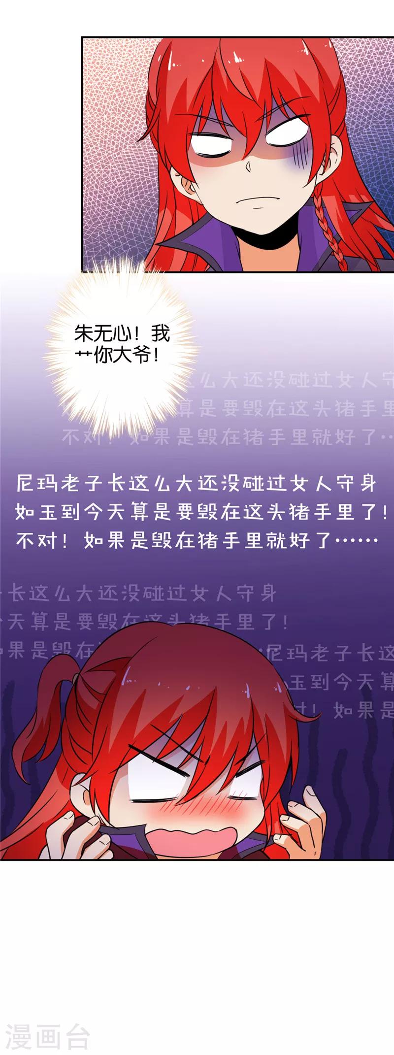 🍘王爷你好贱 第431话 第18页