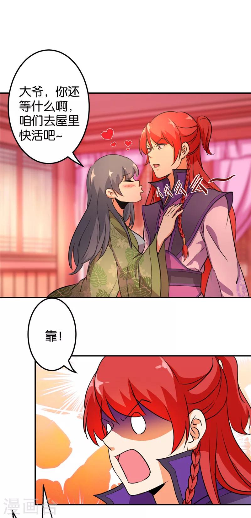 🍘王爷你好贱 第431话 第19页