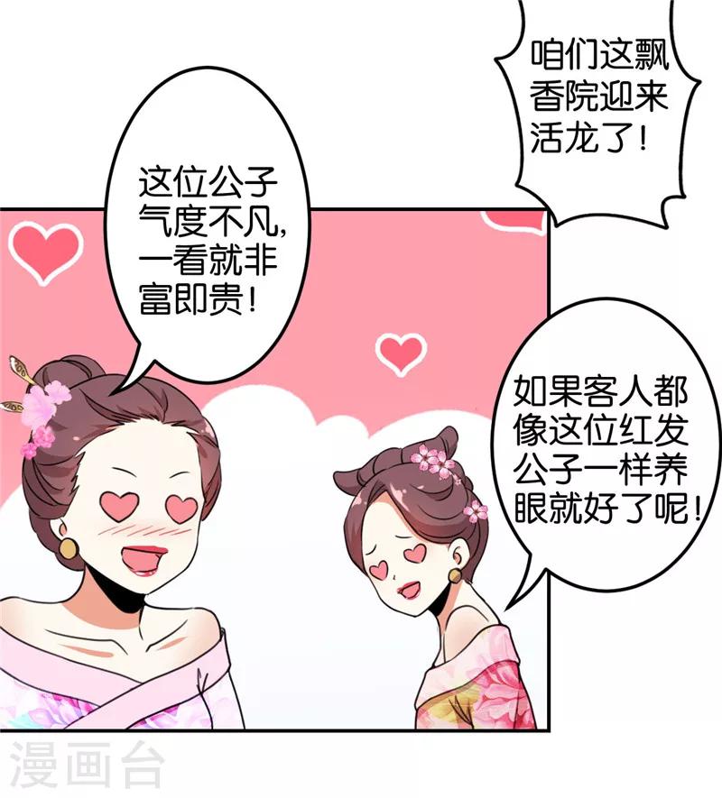 🍘王爷你好贱 第431话 第2页