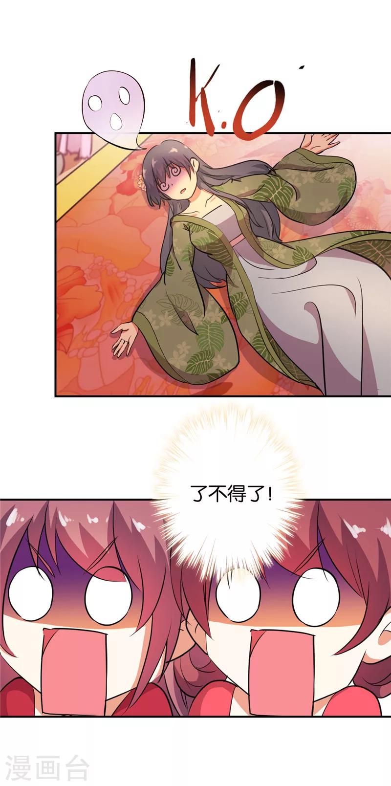 🍘王爷你好贱 第431话 第21页