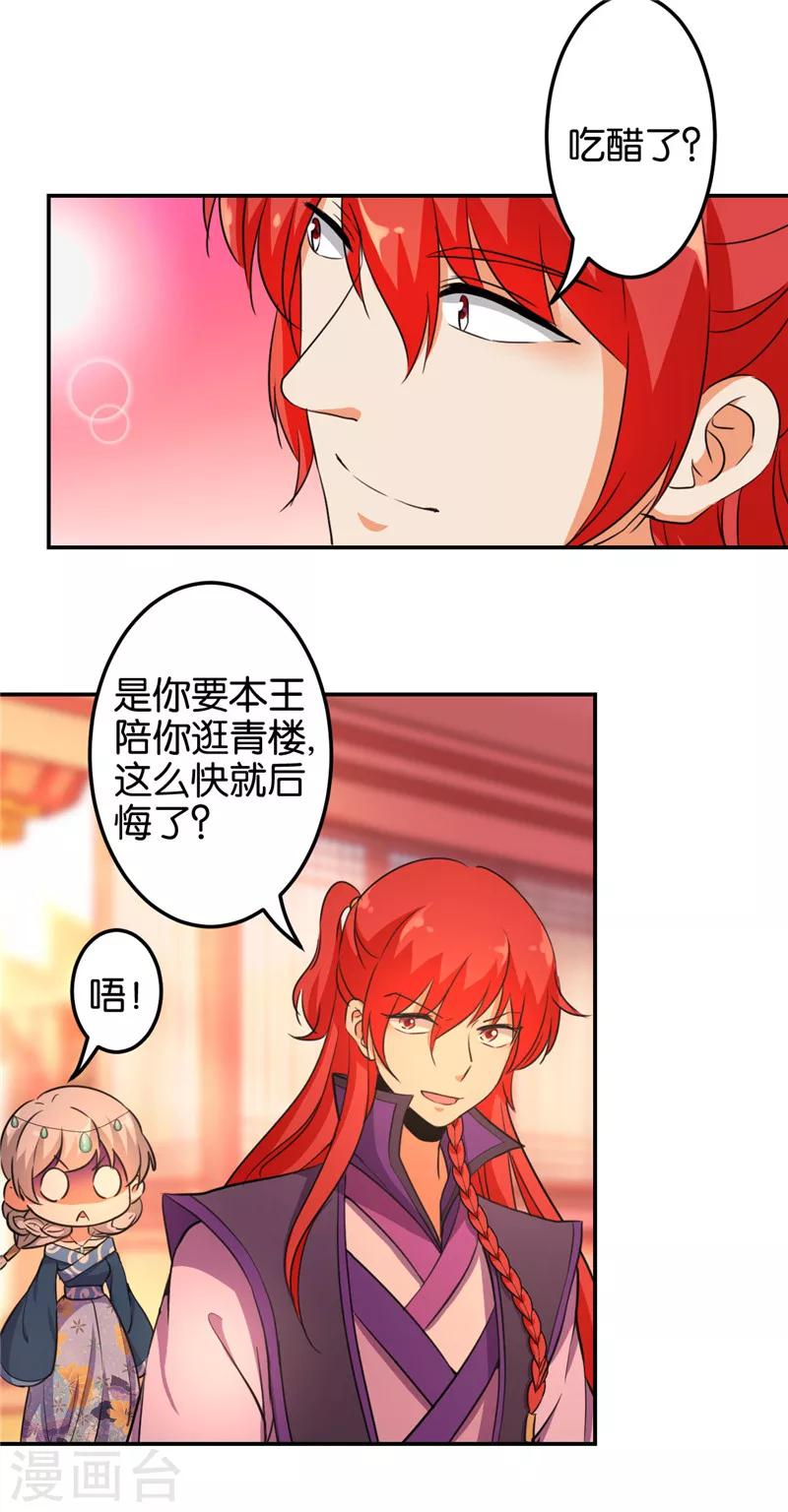 🍘王爷你好贱 第431话 第4页