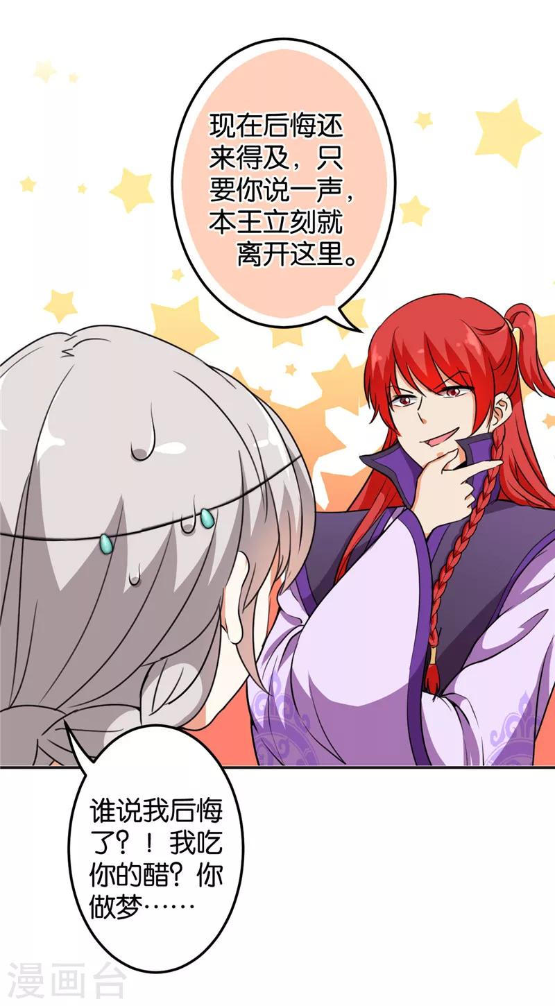 🍘王爷你好贱 第431话 第5页