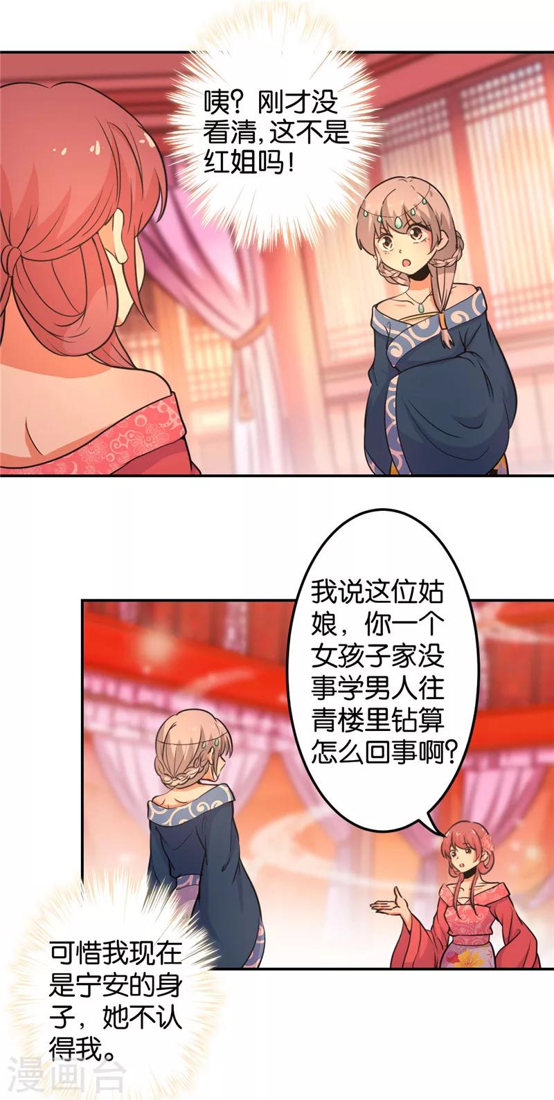 🍘王爷你好贱 第431话 第8页