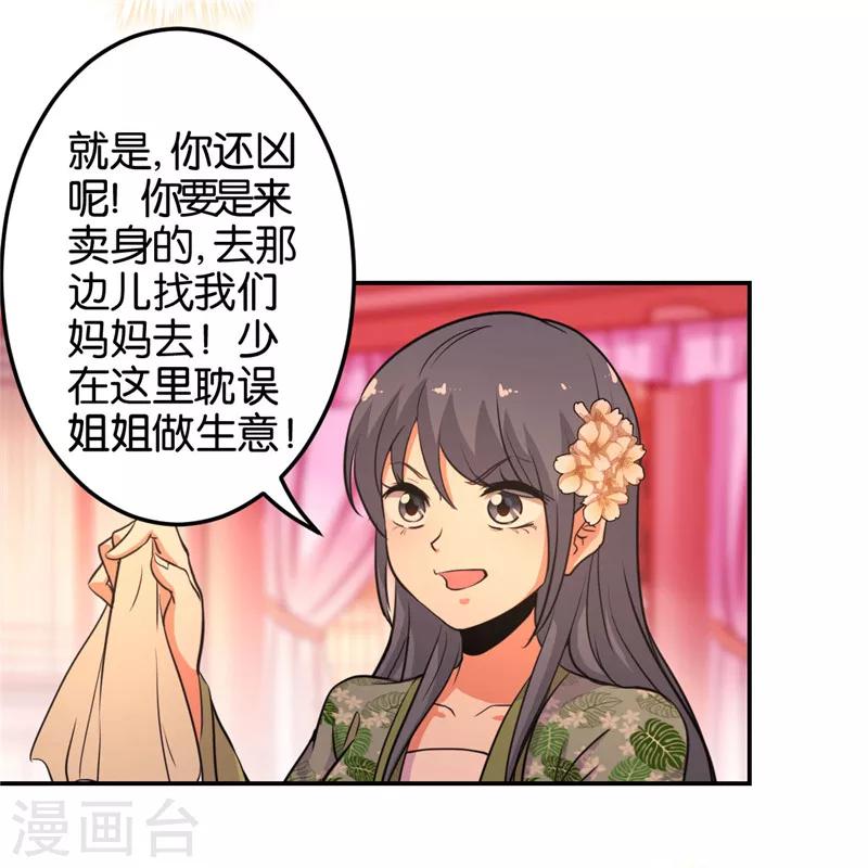 🍘王爷你好贱 第431话 第9页