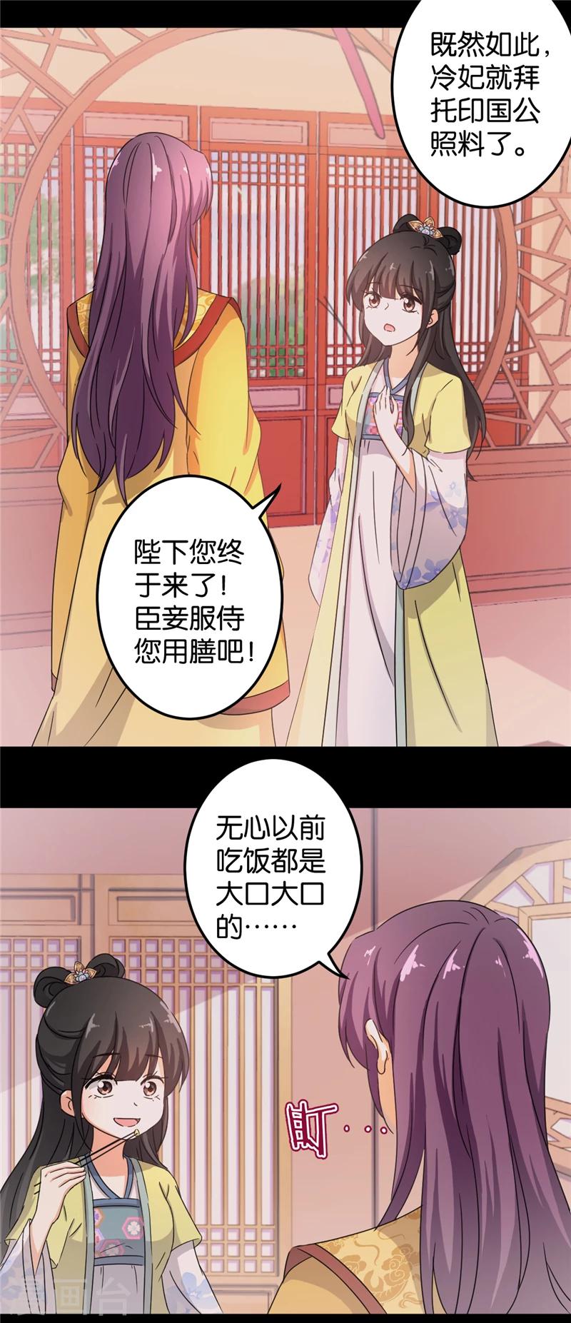 🍘王爷你好贱 第433话 第10页