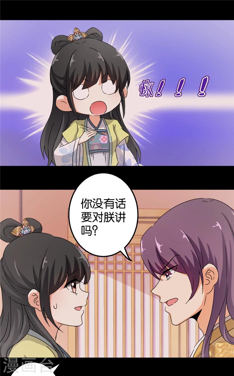 🍘王爷你好贱 第433话 第11页