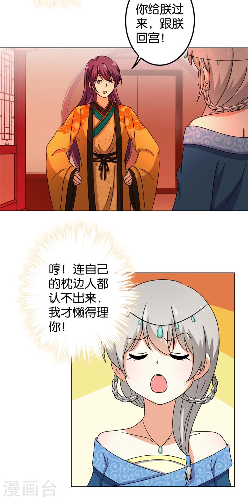 🍘王爷你好贱 第433话 第15页