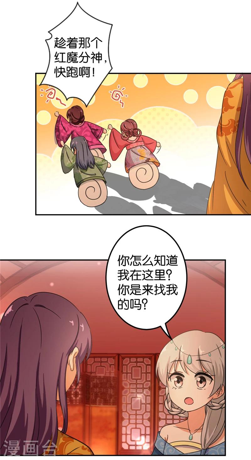 🍘王爷你好贱 第433话 第2页