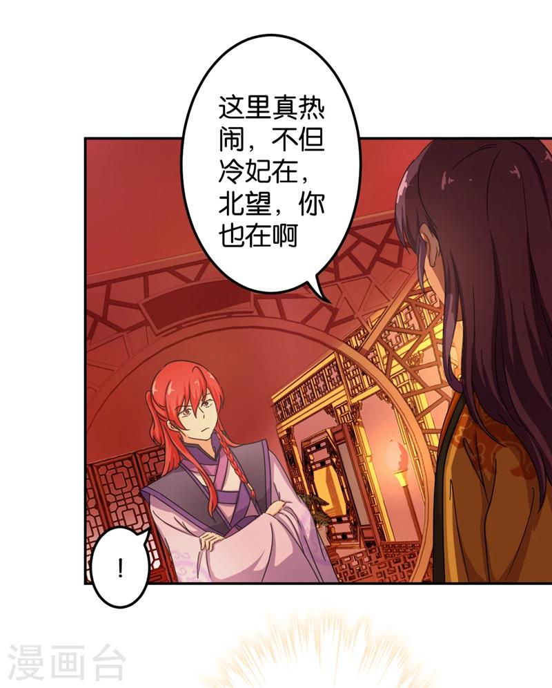 🍘王爷你好贱 第433话 第3页