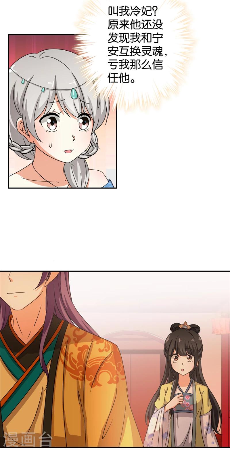 🍘王爷你好贱 第433话 第4页