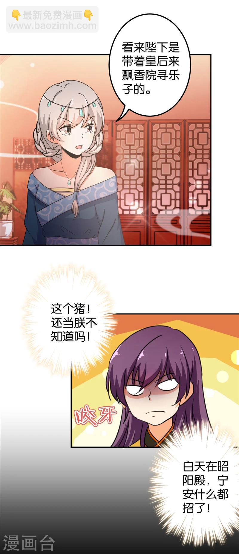 🍘王爷你好贱 第433话 第7页