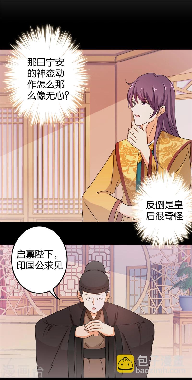 🍘王爷你好贱 第433话 第8页