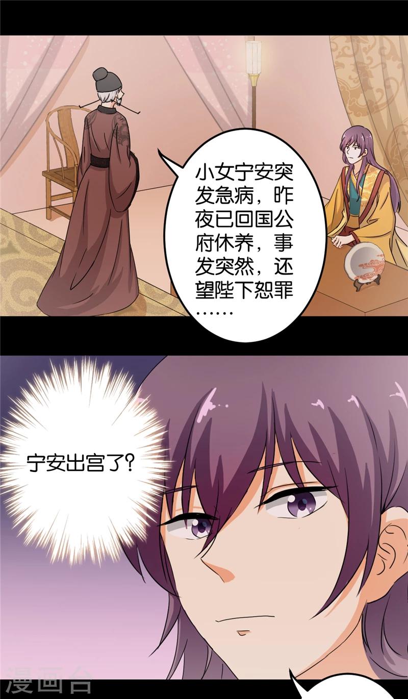 🍘王爷你好贱 第433话 第9页