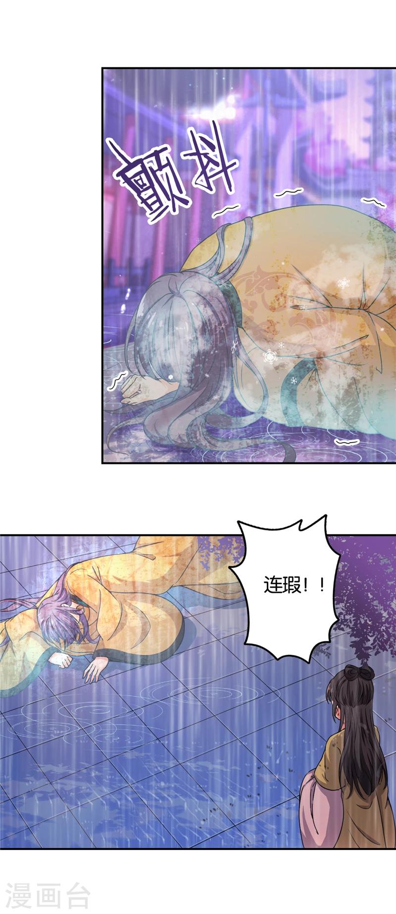 🍘王爷你好贱 第435话 第11页