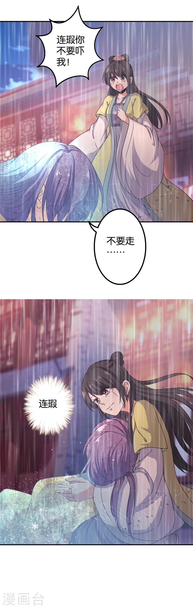 🍘王爷你好贱 第435话 第12页