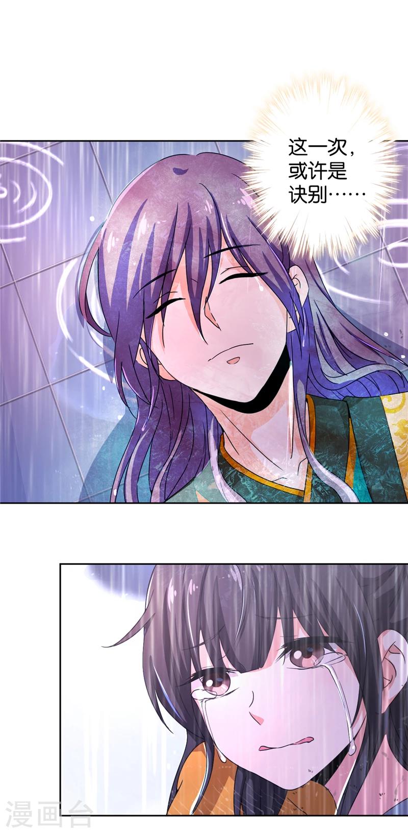 🍘王爷你好贱 第435话 第13页