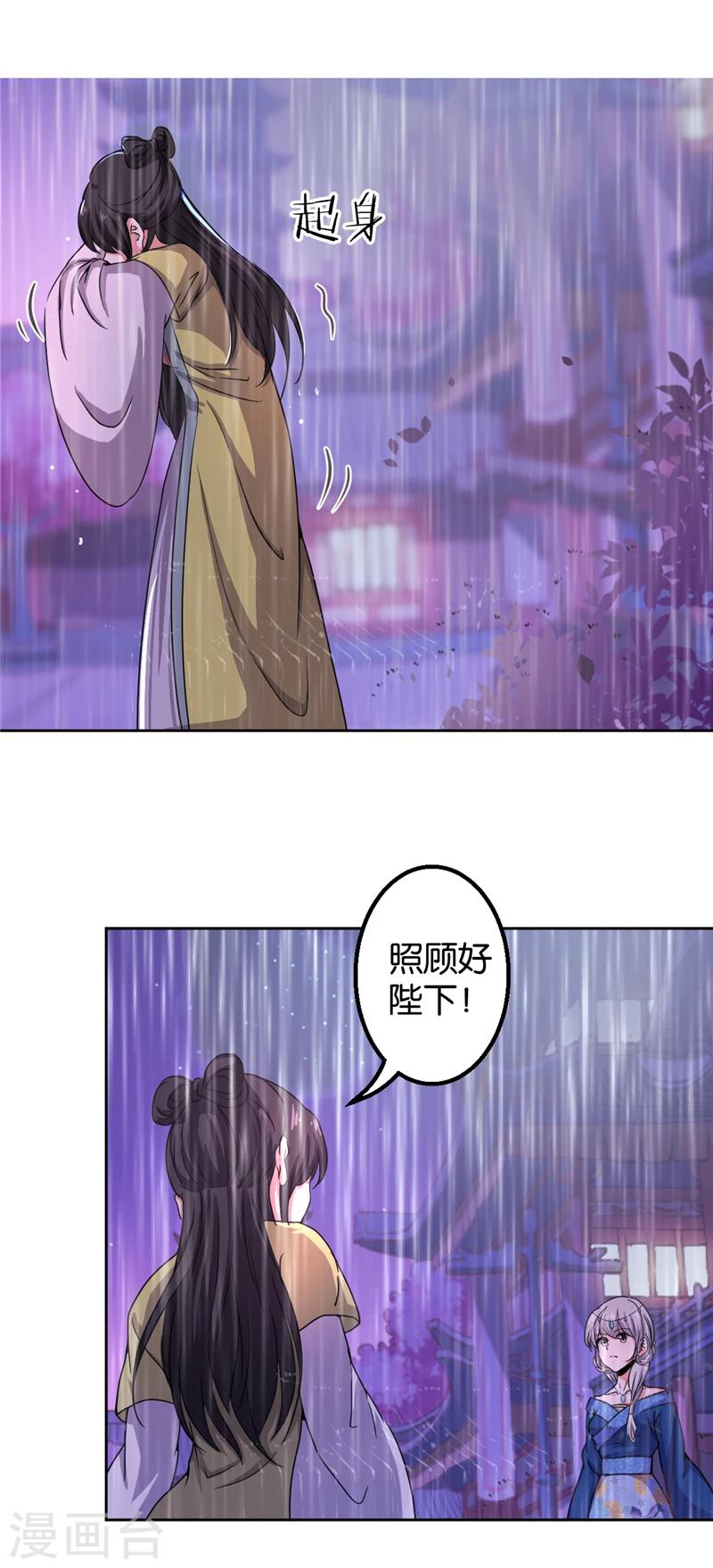 🍘王爷你好贱 第435话 第14页