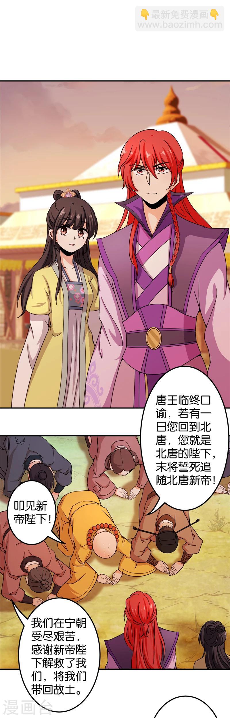 🍘王爷你好贱 第435话 第17页