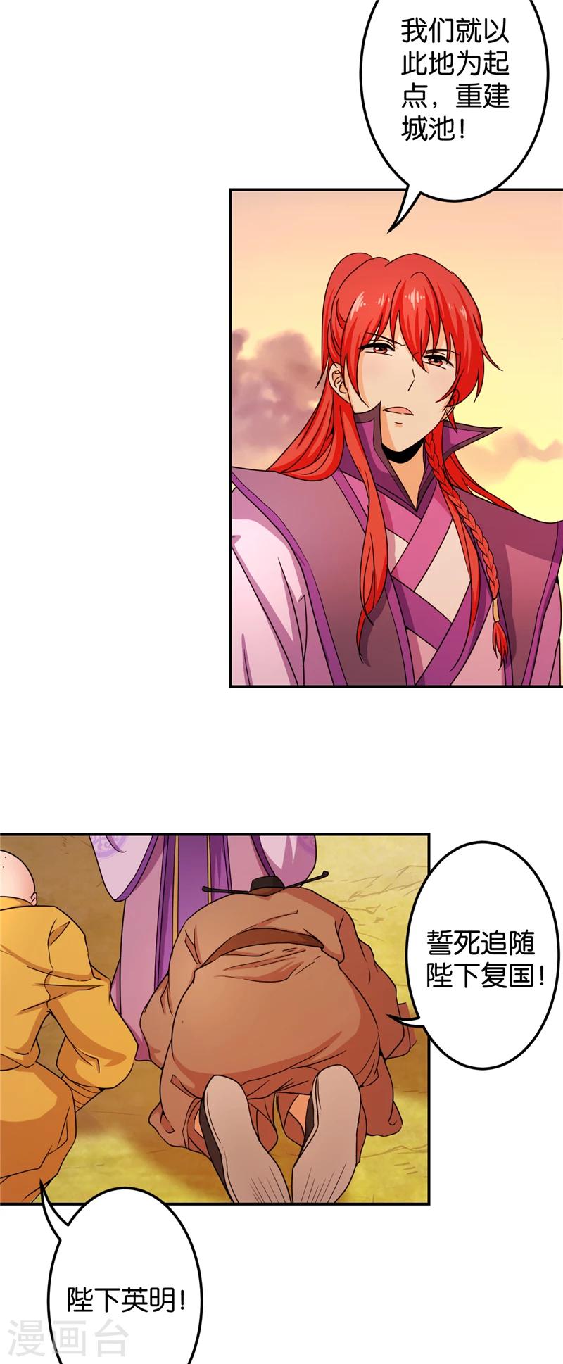 🍘王爷你好贱 第435话 第18页