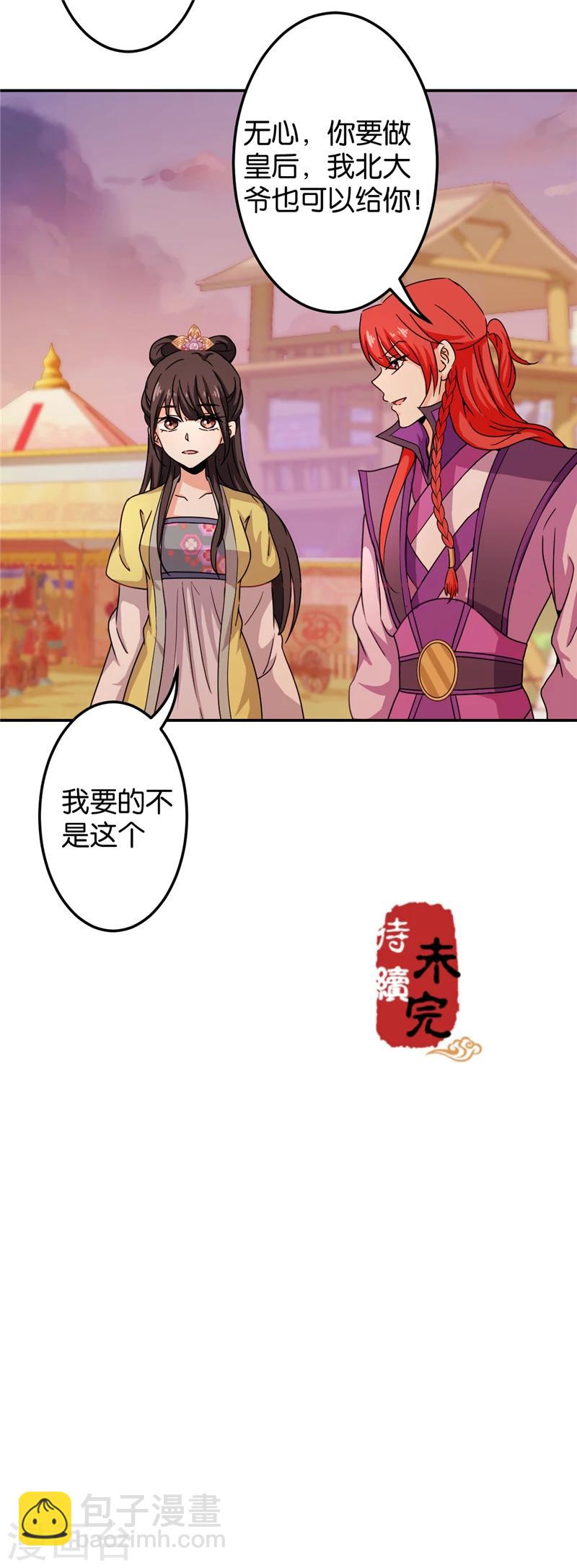 🍘王爷你好贱 第435话 第19页