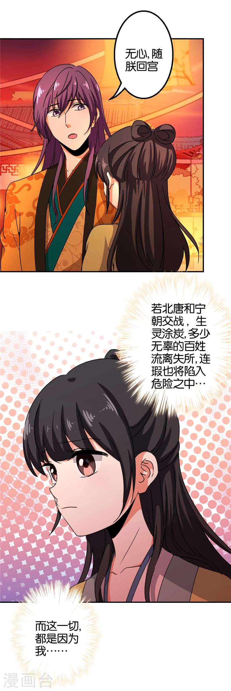 🍘王爷你好贱 第435话 第2页