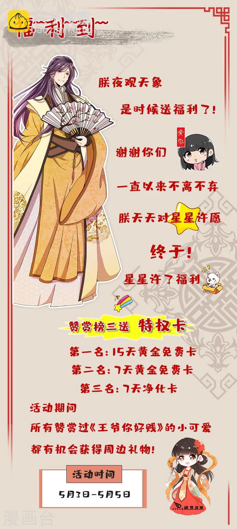 🍘王爷你好贱 第435话 第20页