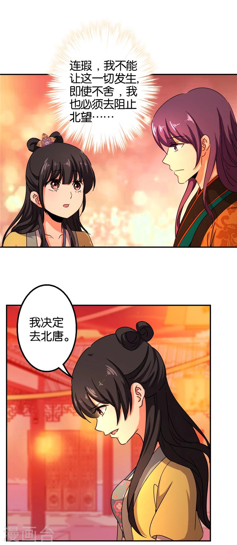 🍘王爷你好贱 第435话 第3页