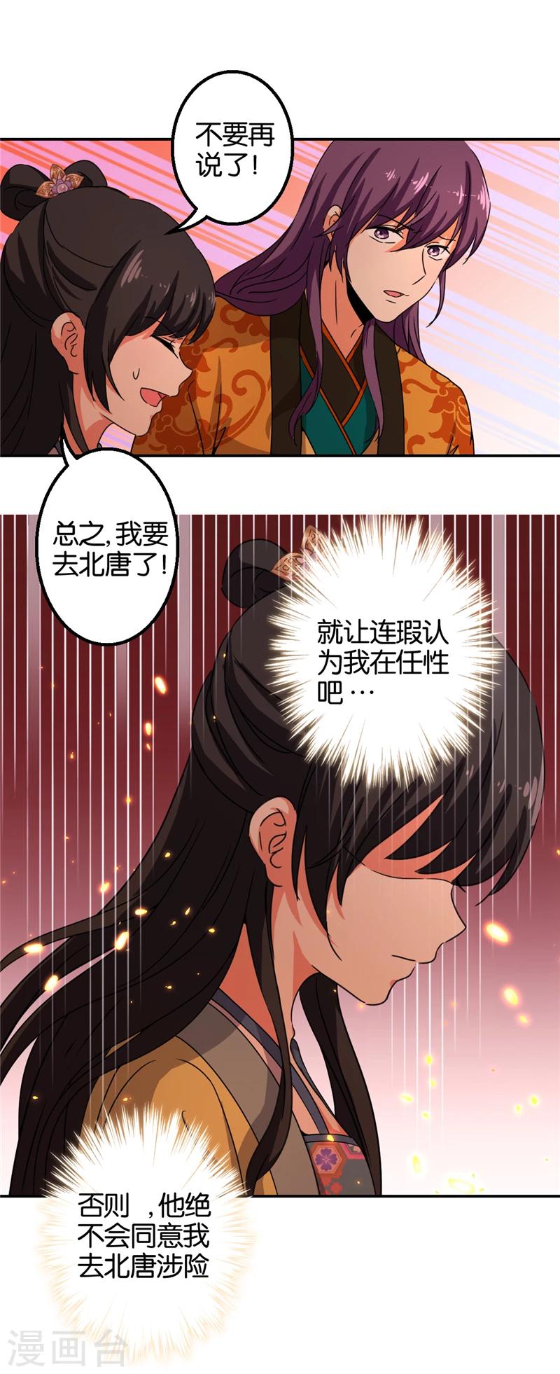 🍘王爷你好贱 第435话 第5页