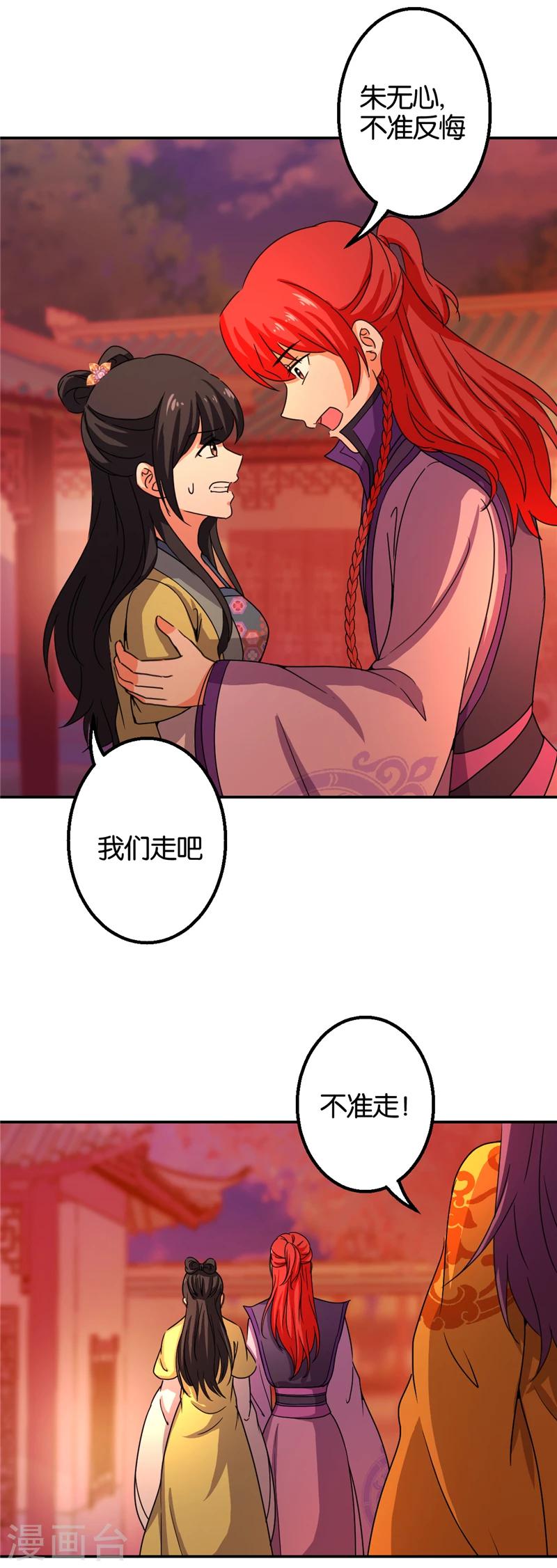 🍘王爷你好贱 第435话 第6页