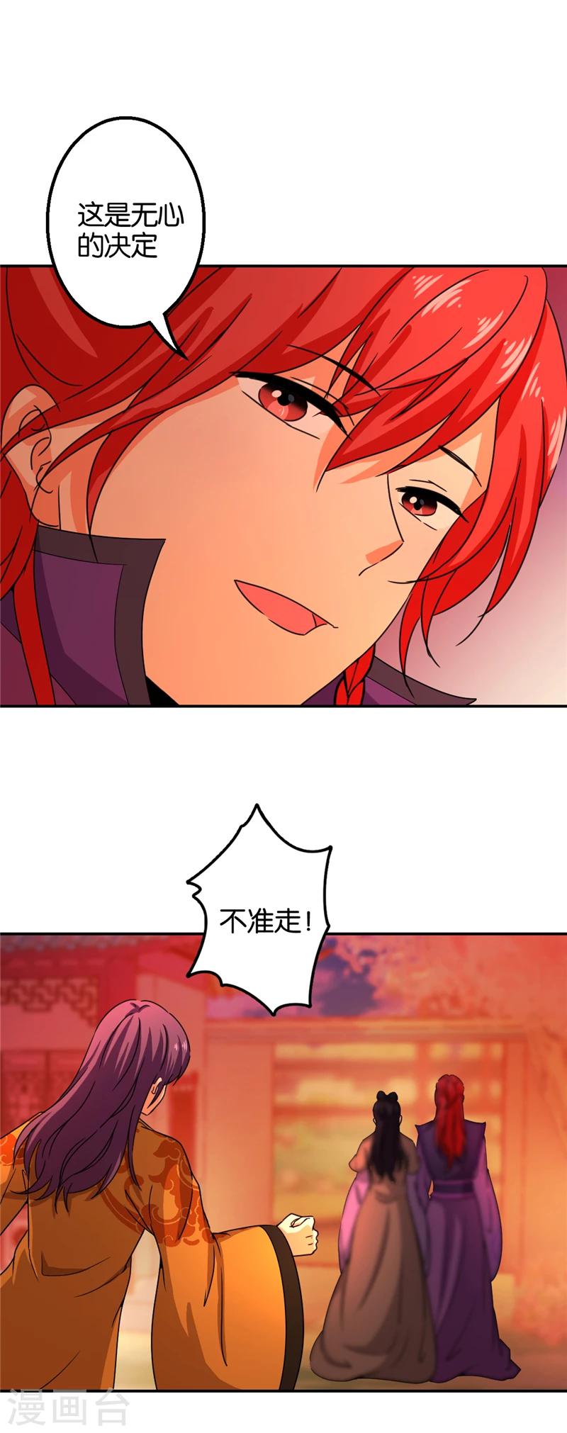 🍘王爷你好贱 第435话 第7页