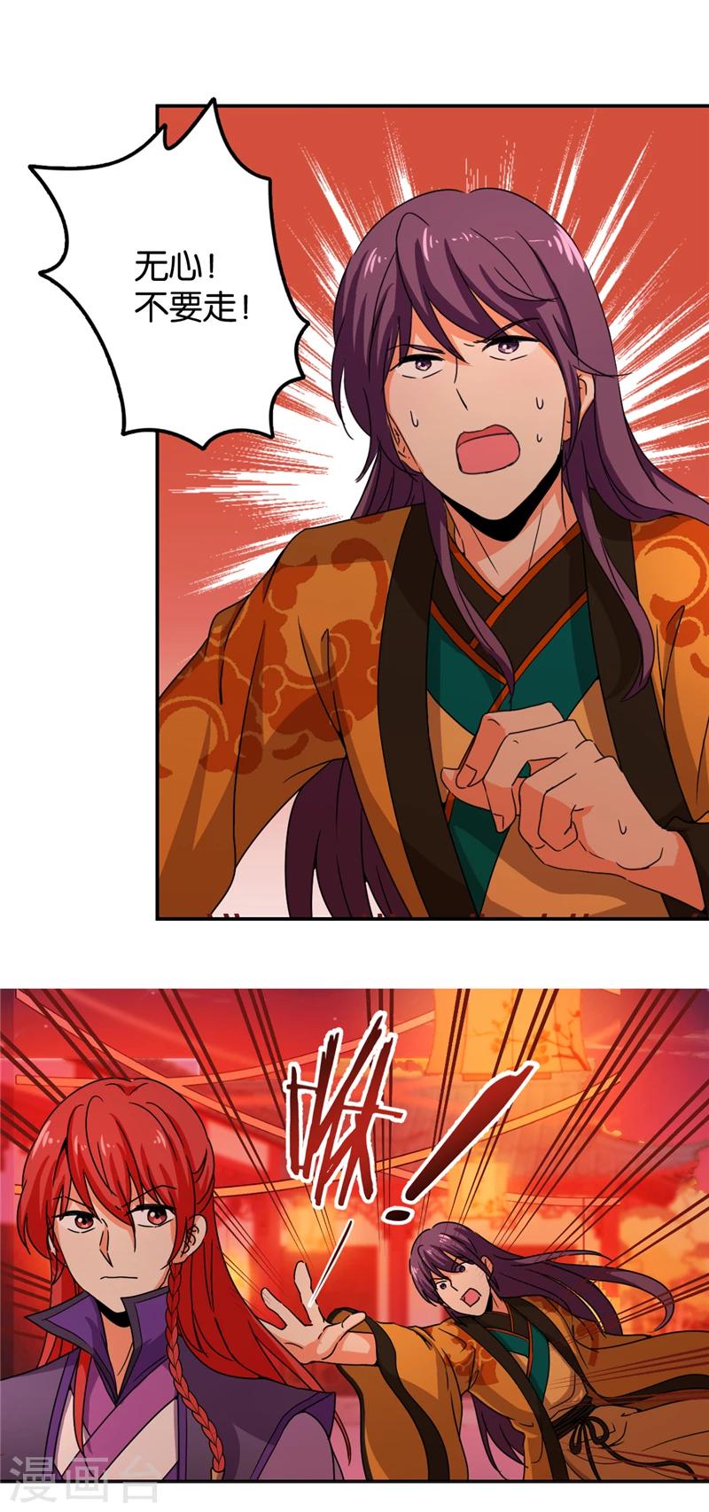 🍘王爷你好贱 第435话 第8页
