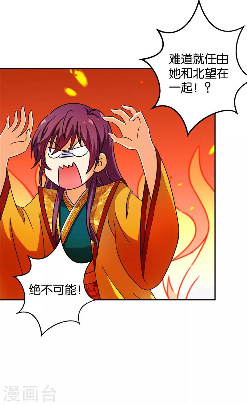 🍘王爷你好贱 第437话 第10页