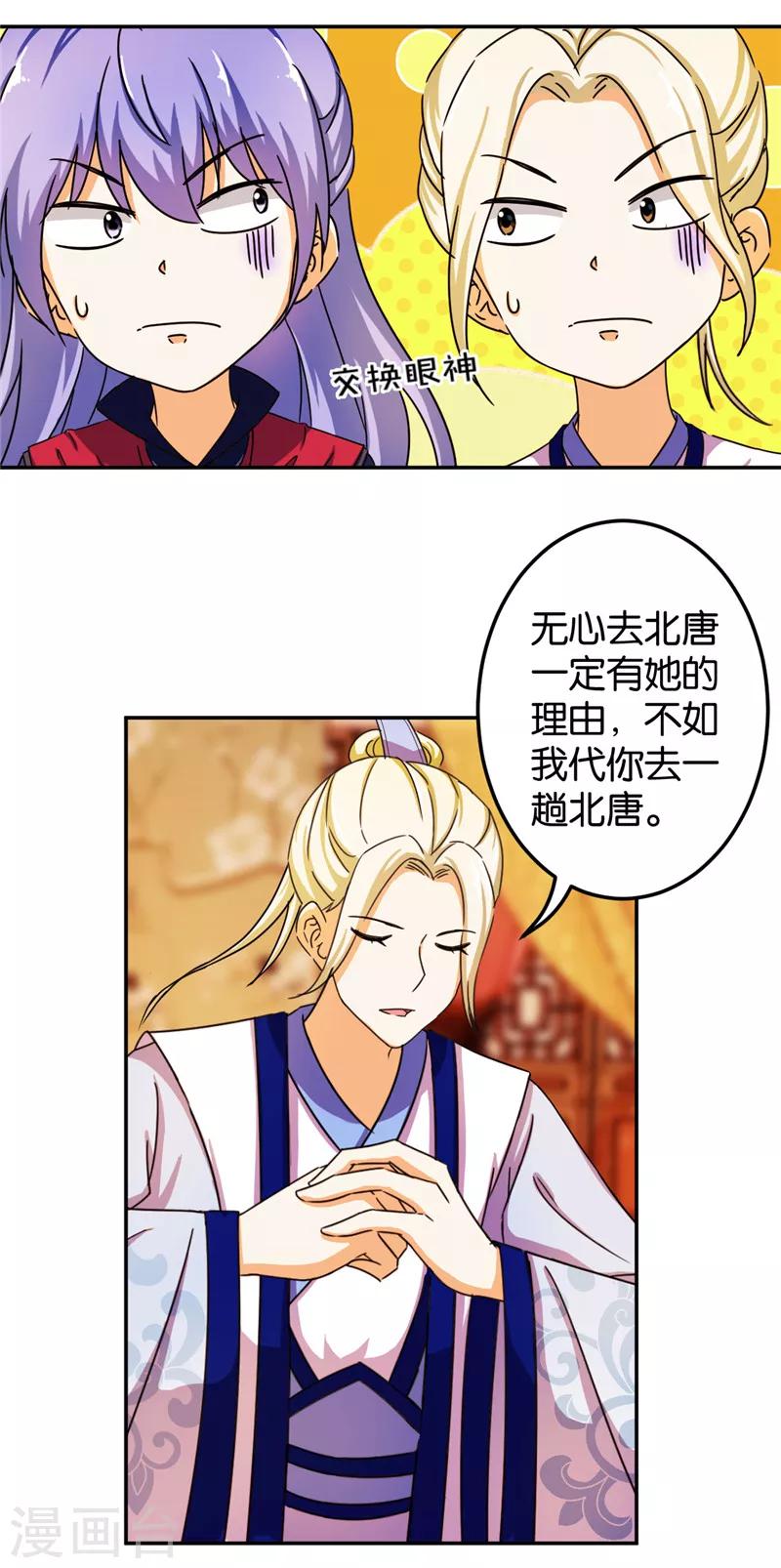 🍘王爷你好贱 第437话 第11页
