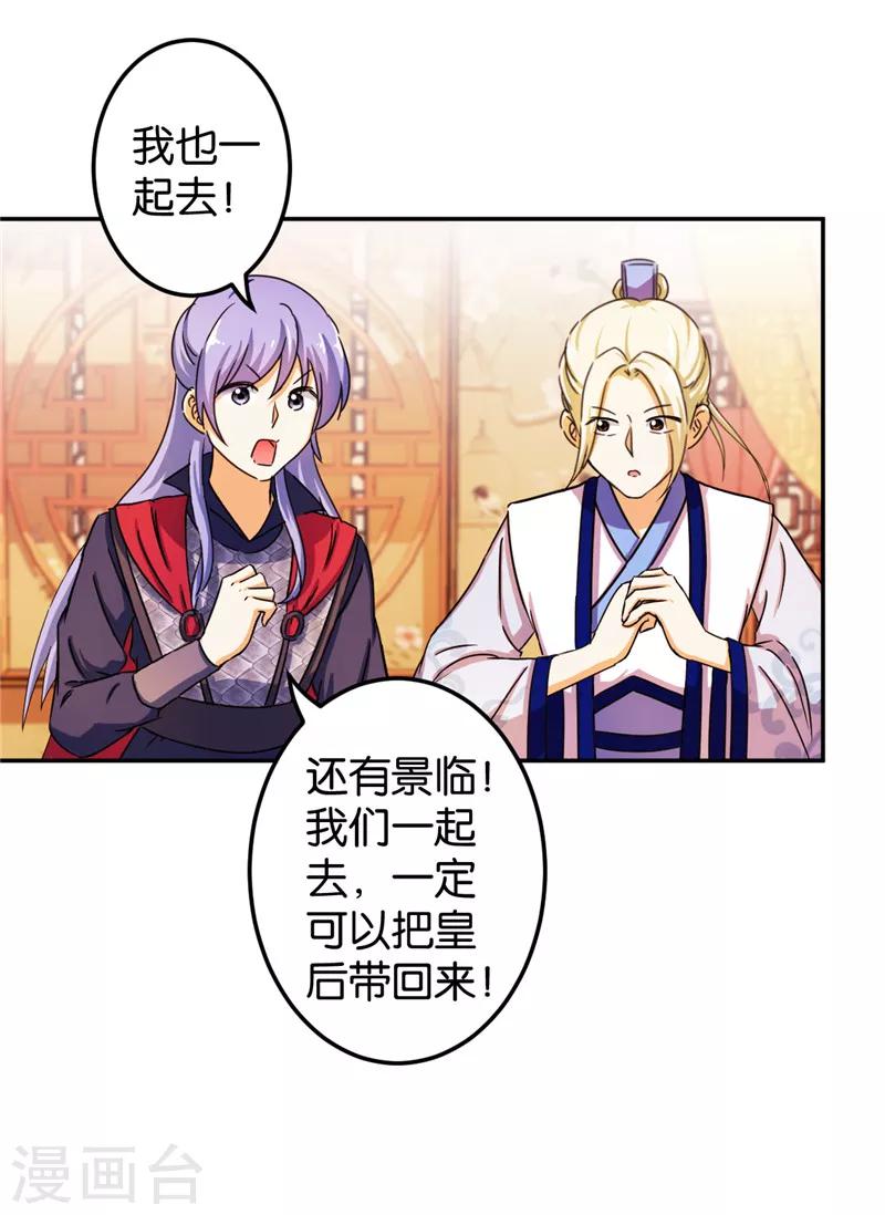 🍘王爷你好贱 第437话 第12页