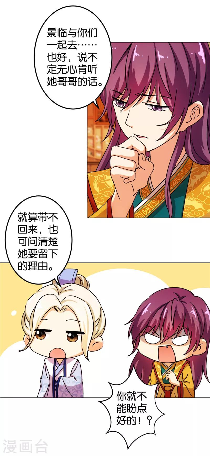 🍘王爷你好贱 第437话 第14页