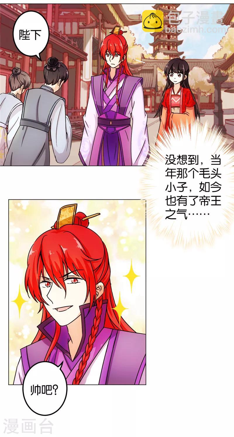 🍘王爷你好贱 第437话 第16页