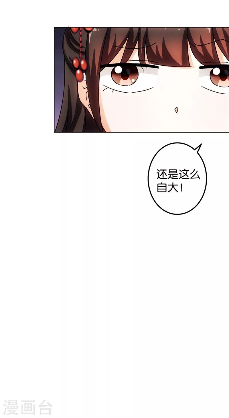 🍘王爷你好贱 第437话 第17页