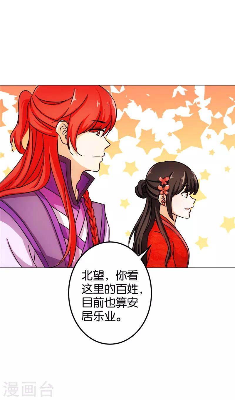 🍘王爷你好贱 第437话 第18页