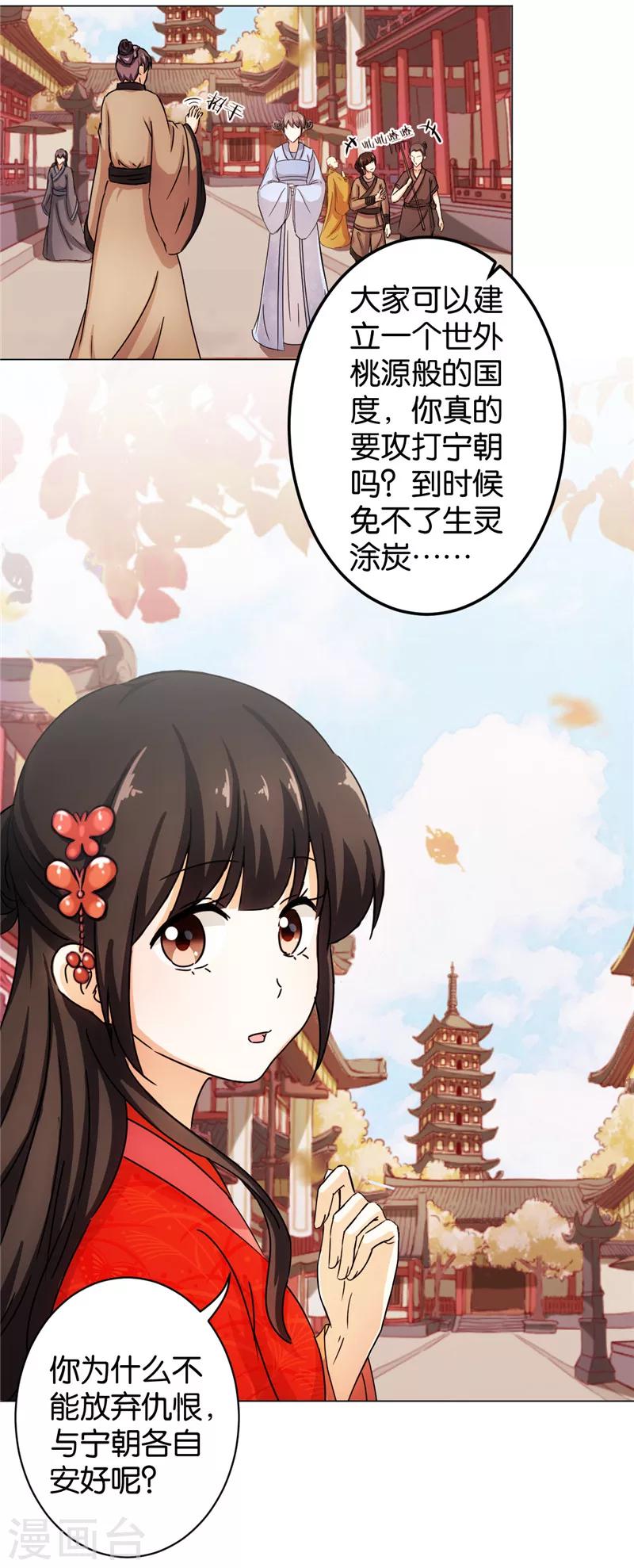 🍘王爷你好贱 第437话 第19页