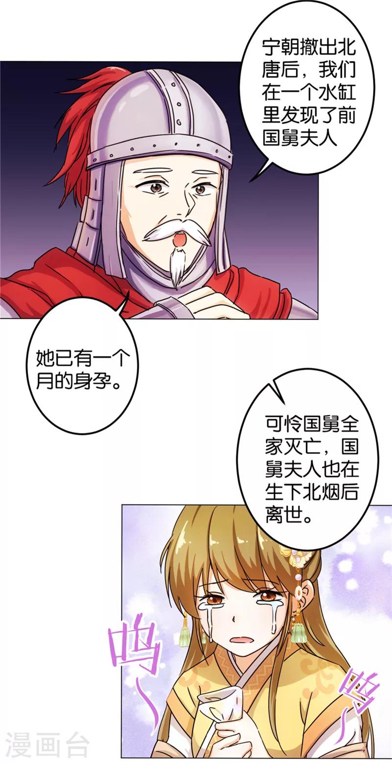 🍘王爷你好贱 第437话 第2页