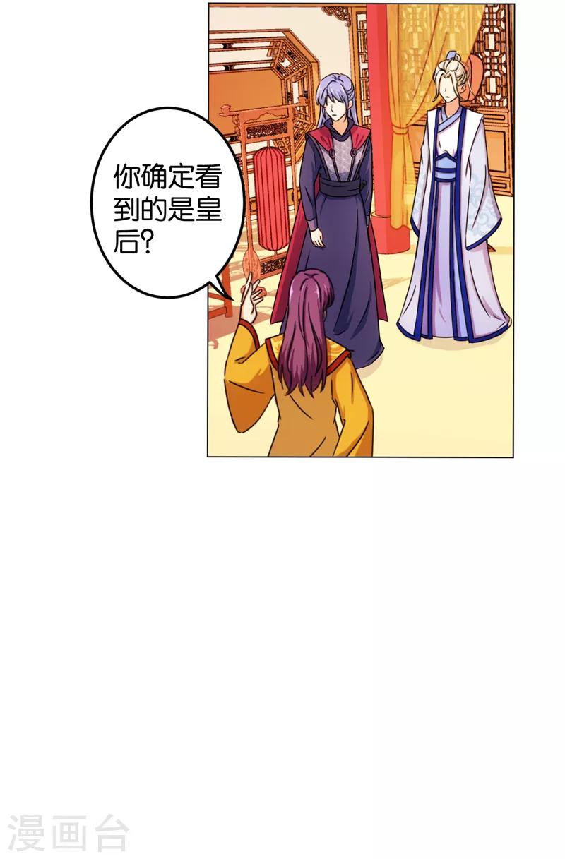 🍘王爷你好贱 第437话 第6页