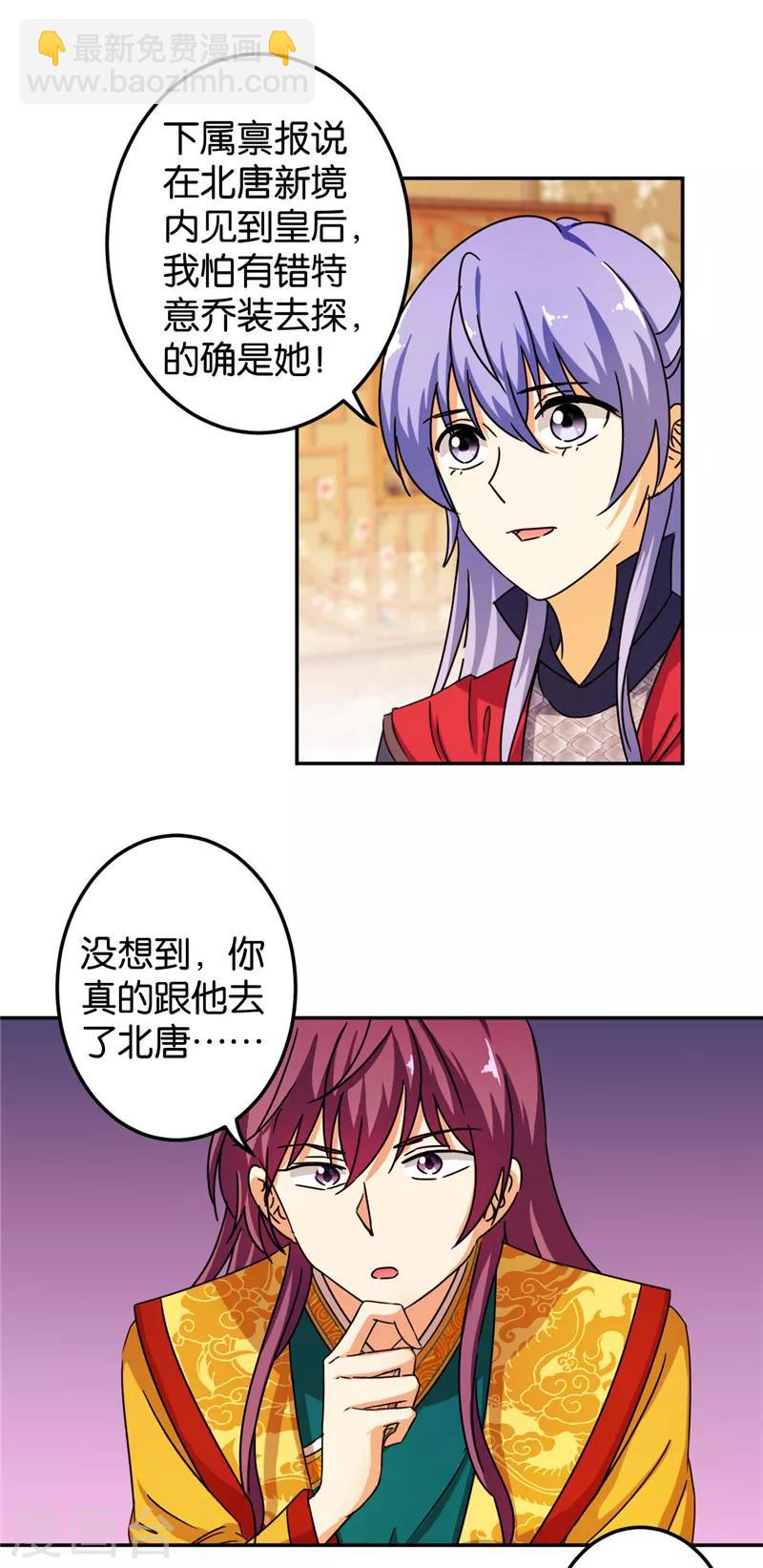 🍘王爷你好贱 第437话 第7页