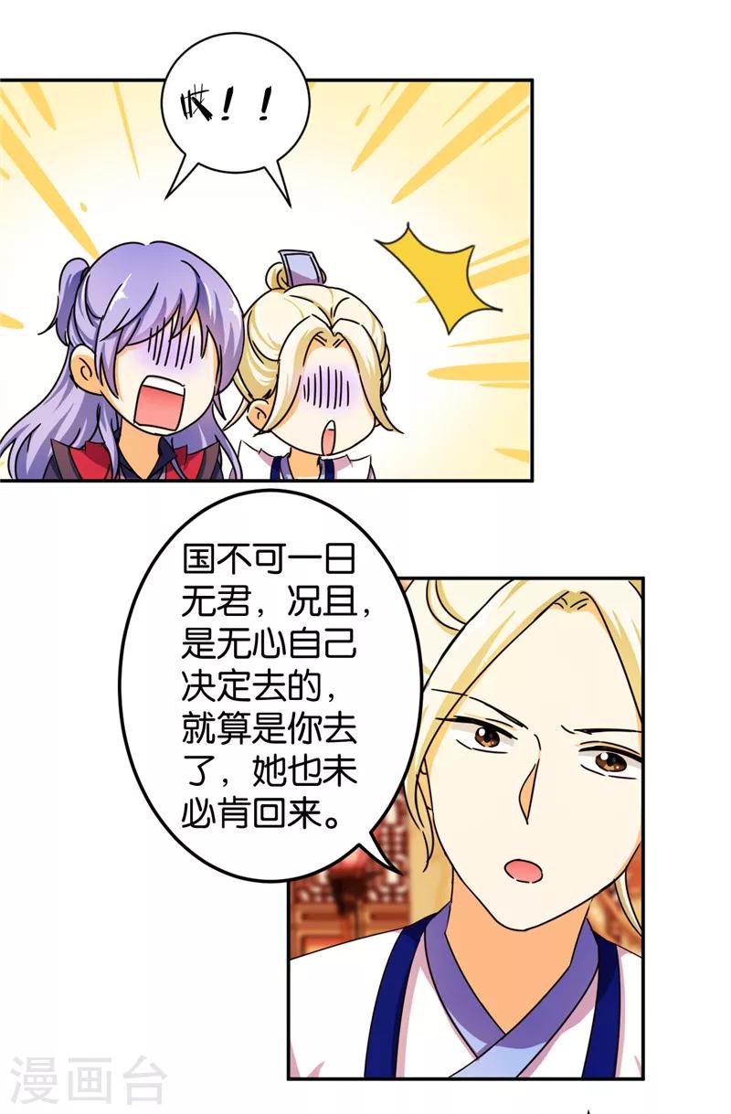 🍘王爷你好贱 第437话 第9页