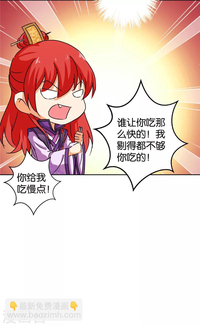 🍘王爷你好贱 第439话 第11页
