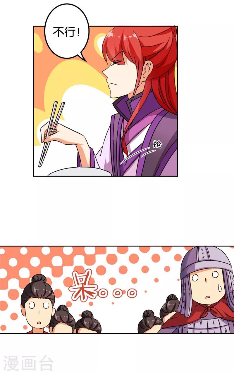 🍘王爷你好贱 第439话 第13页