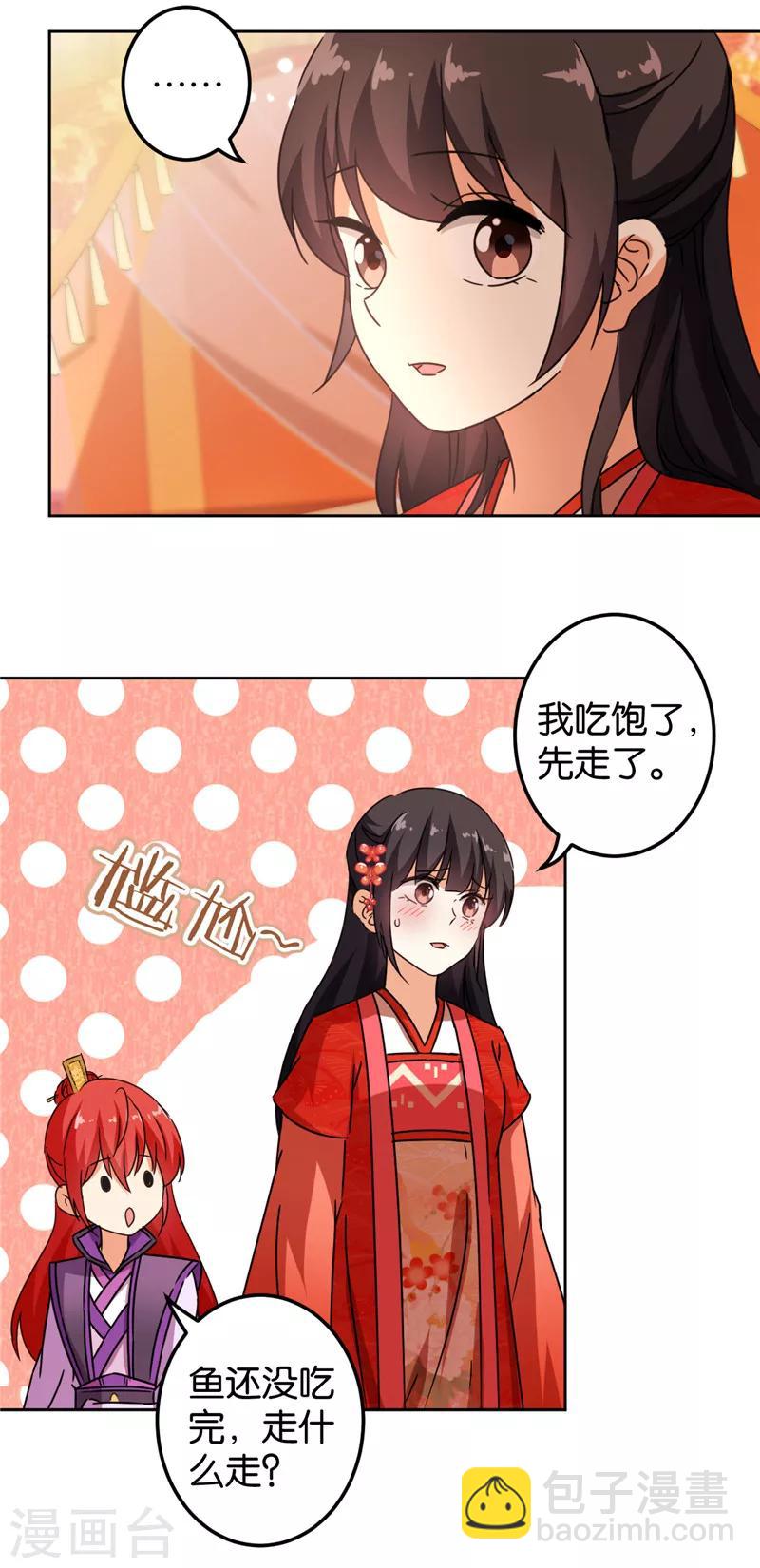 🍘王爷你好贱 第439话 第14页