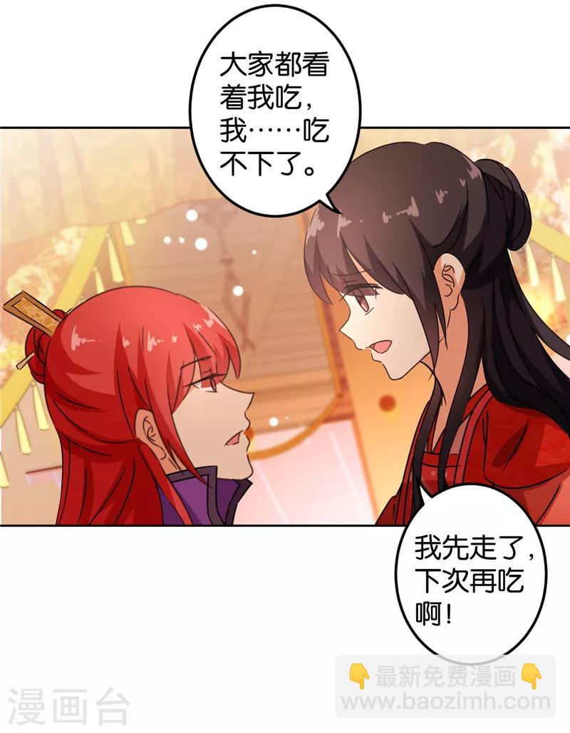 🍘王爷你好贱 第439话 第15页