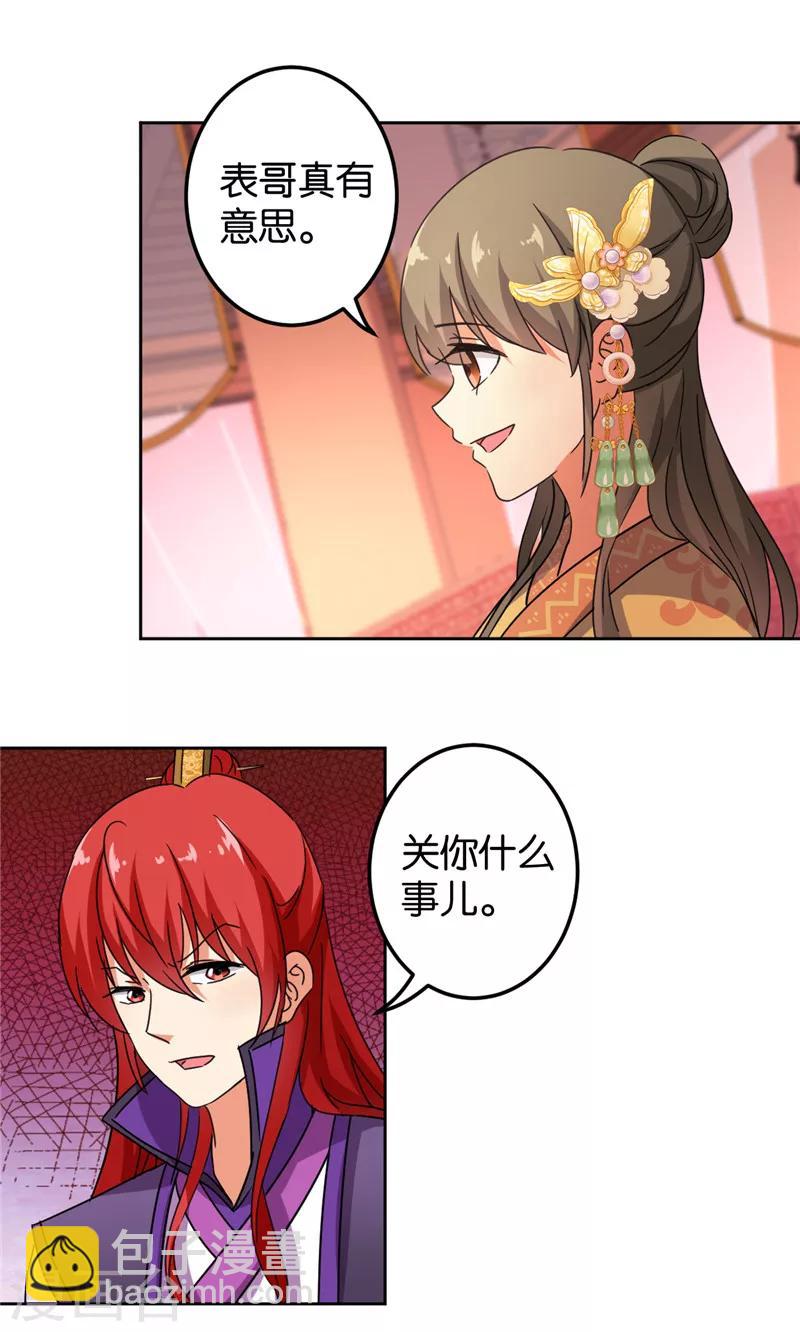 🍘王爷你好贱 第439话 第17页
