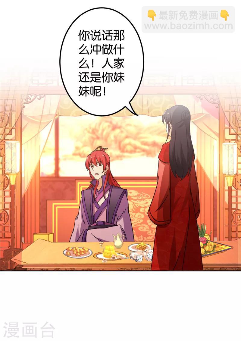 🍘王爷你好贱 第439话 第18页